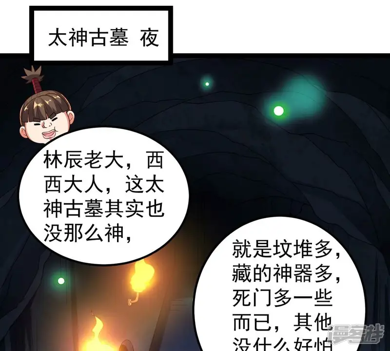 吞噬永恒-第249话 鸭大帝-第59页