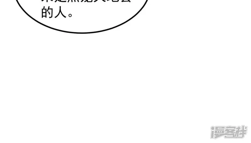 吞噬永恒-第255话 黑天煞是也！-第20页