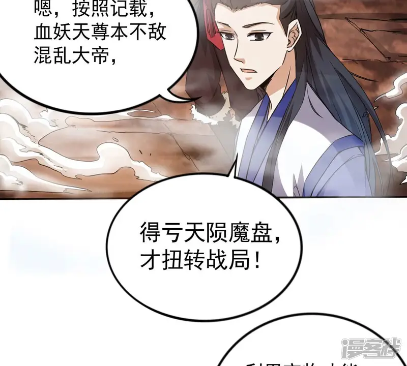 吞噬永恒-第253话 赤魔岭-第51页