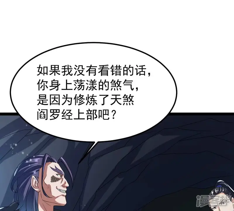 吞噬永恒-第255话 黑天煞是也！-第77页