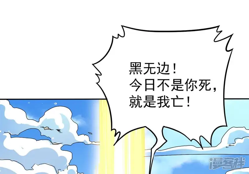 吞噬永恒-第260话 黑龙崖之战-第75页