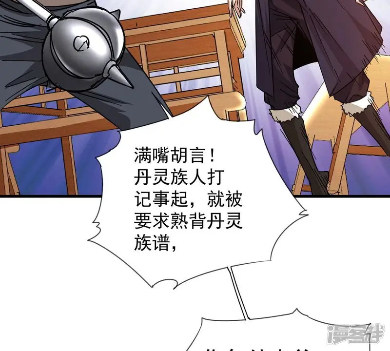 吞噬永恒-第269话 丹灵族人-第71页