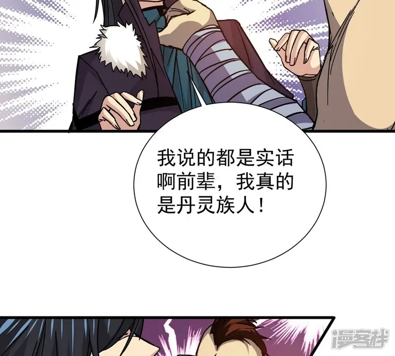 吞噬永恒-第269话 丹灵族人-第74页