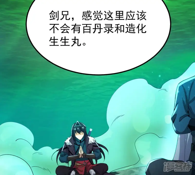 吞噬永恒-第275话 吞噬魔力-第85页