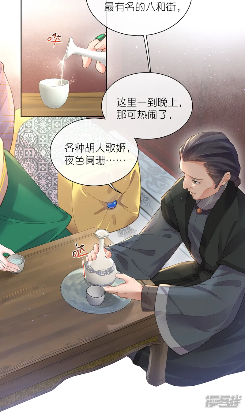 黑莲花学习手册-第107话 这位孔雀似的哥哥是谁？-第3页