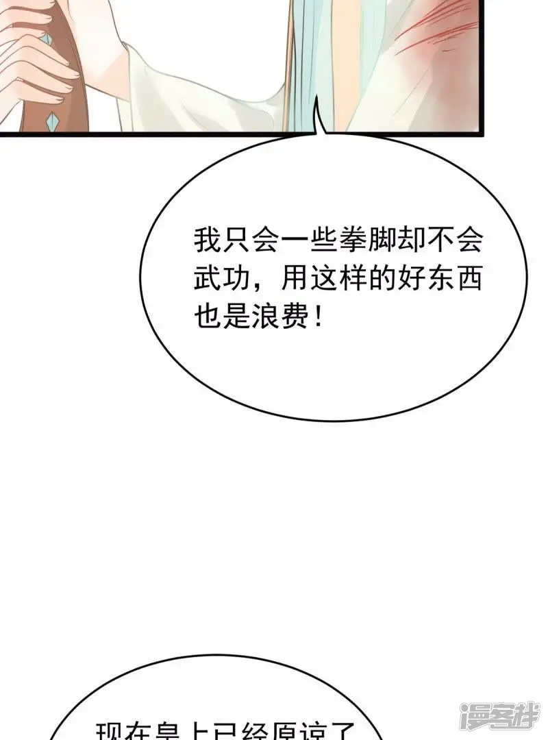 战神狂妃：凤倾天下-第44话 投桃报李-第24页