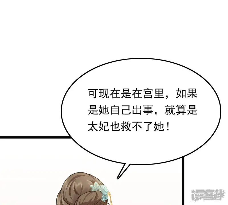 战神狂妃：凤倾天下-第50话 各有算计-第57页