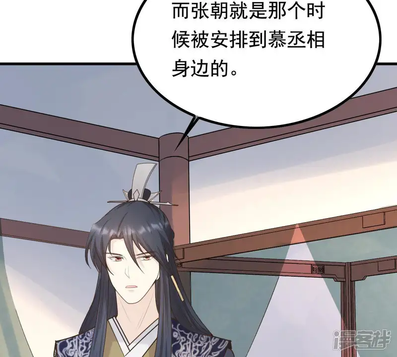 战神狂妃：凤倾天下-第68话 小狐狸和大灰狼-第40页