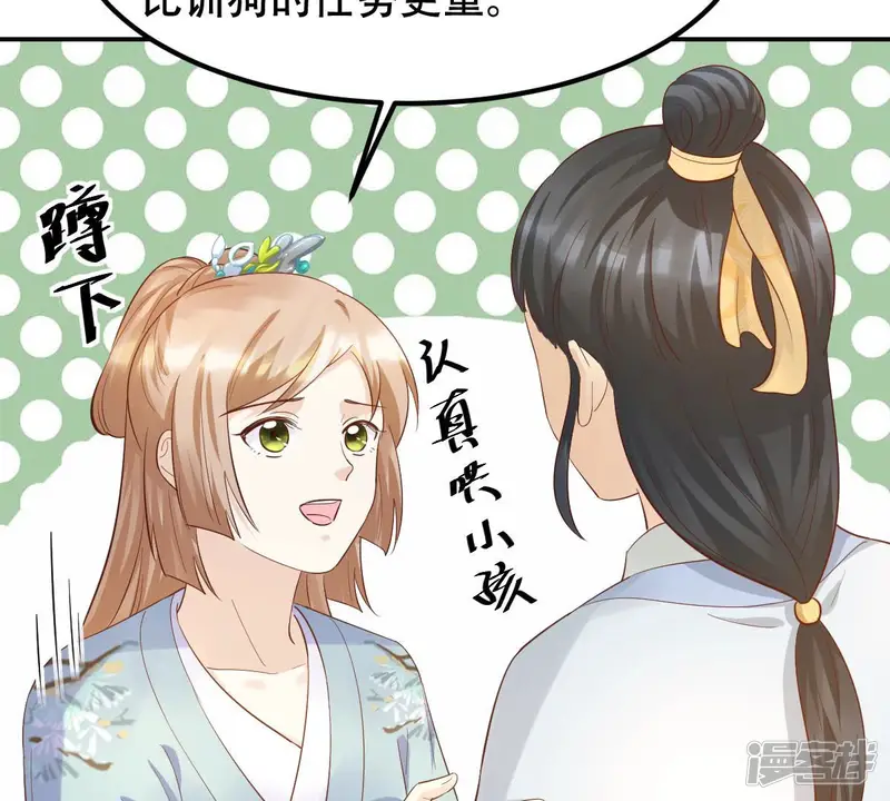 战神狂妃：凤倾天下-第90话 间接接吻-第55页