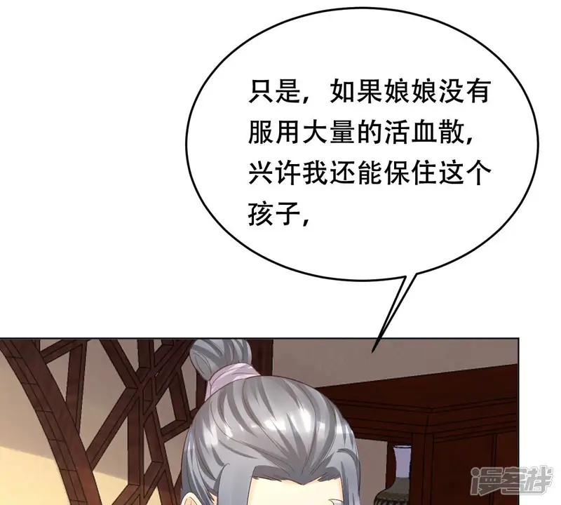 战神狂妃：凤倾天下-第100话 死无对证-第46页