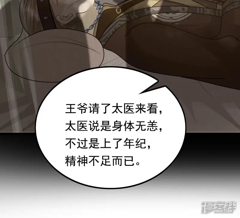 战神狂妃：凤倾天下-第124话 太妃，不对劲-第21页