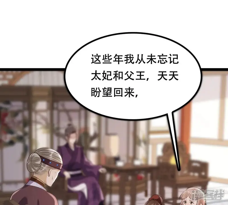 战神狂妃：凤倾天下-第178话 新的证人-第4页