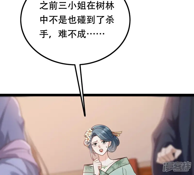 战神狂妃：凤倾天下-第191话 怀疑的种子-第16页