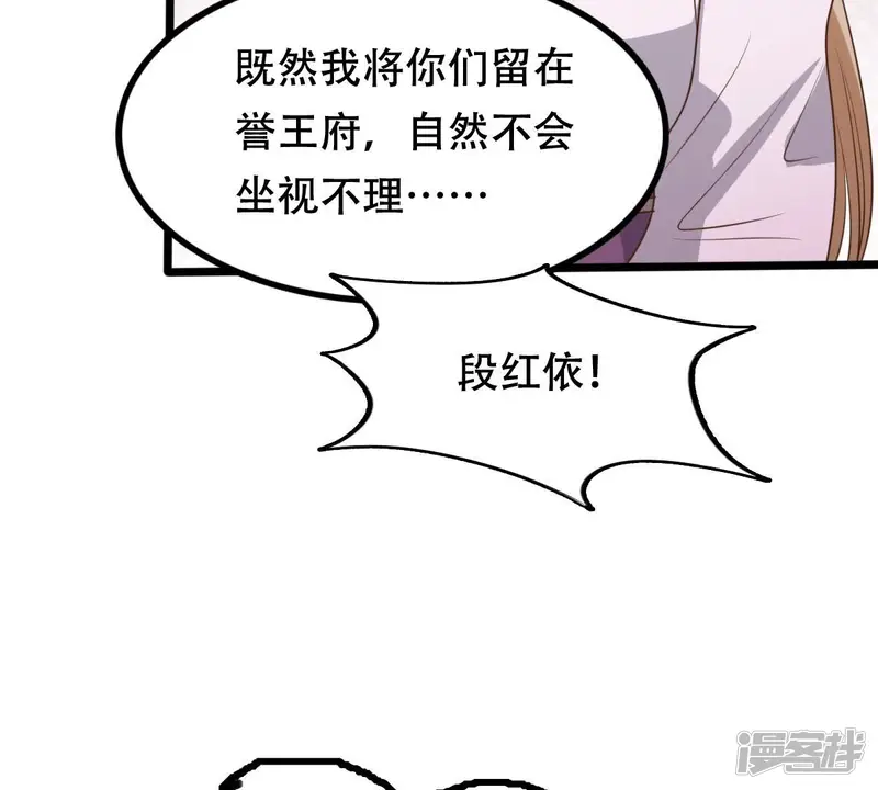 战神狂妃：凤倾天下-第199话 合作-第77页