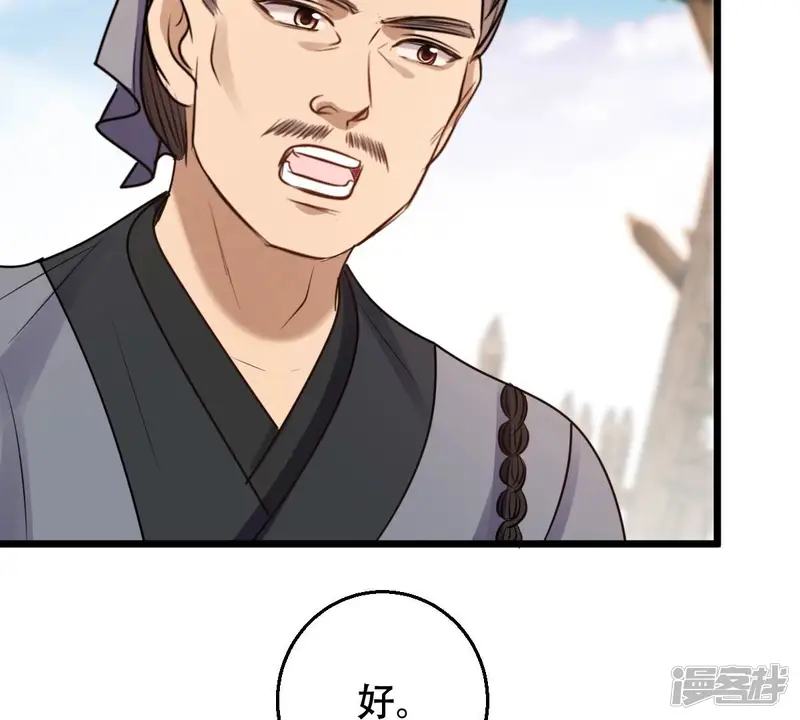 战神狂妃：凤倾天下-第205话 和亲-第15页