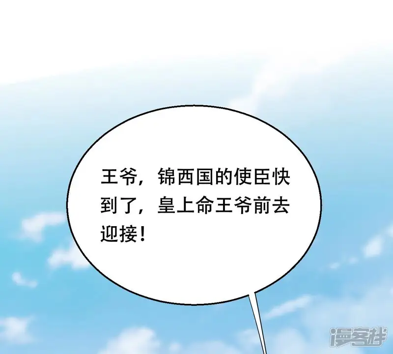 战神狂妃：凤倾天下-第205话 和亲-第47页