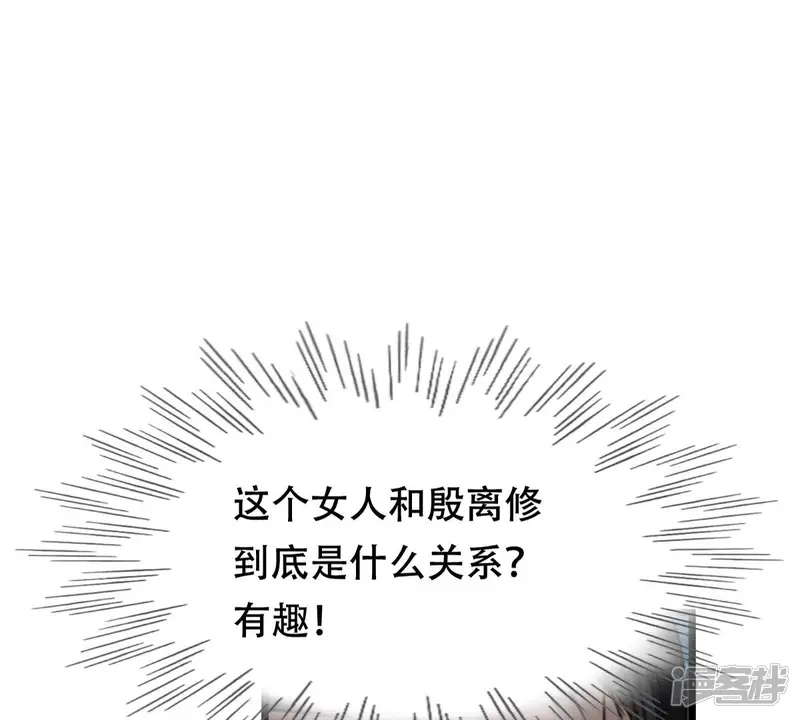战神狂妃：凤倾天下-第205话 和亲-第84页