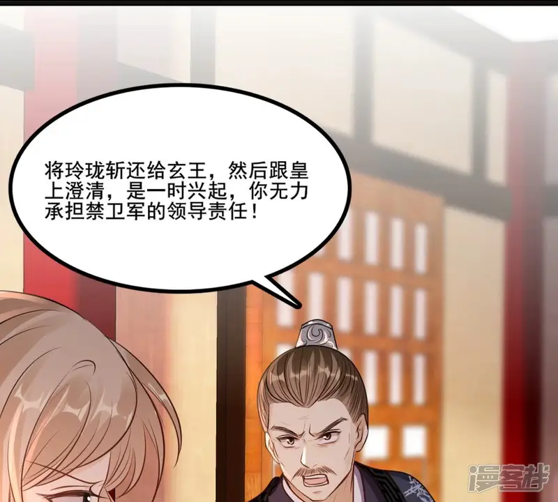 战神狂妃：凤倾天下-第212话 连二连三-第27页