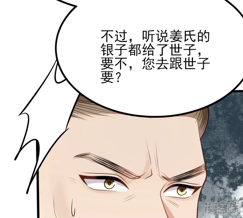 战神狂妃：凤倾天下-第221话 不配真心-第58页