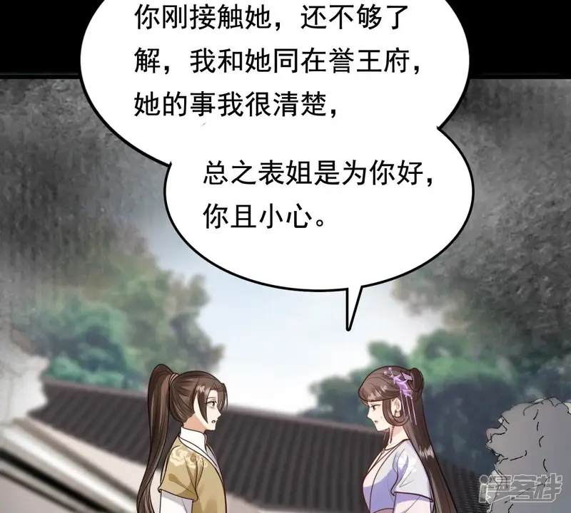 战神狂妃：凤倾天下-第235话 多方势力-第71页