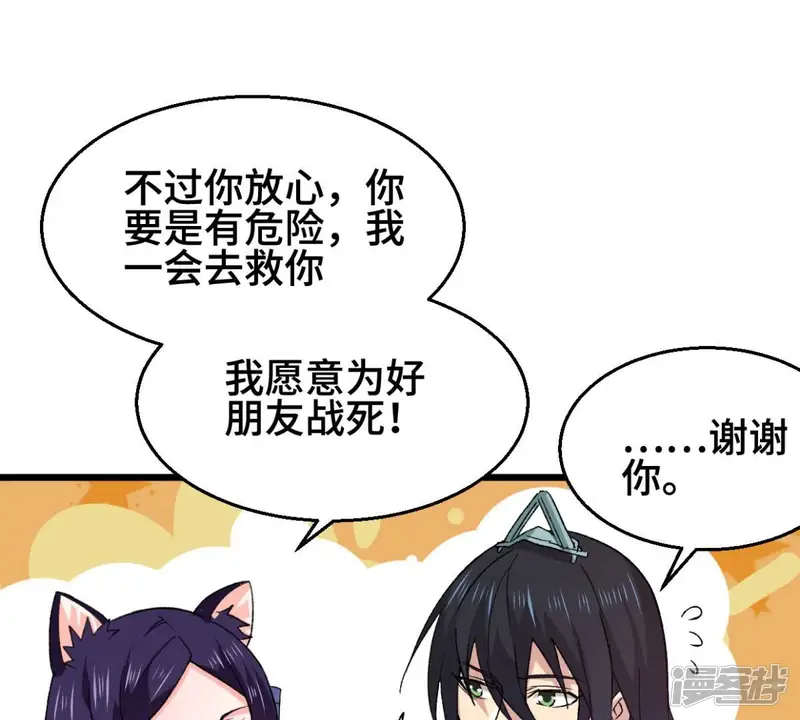 吞噬永恒-第223话 带我们去见木幽老祖-第81页