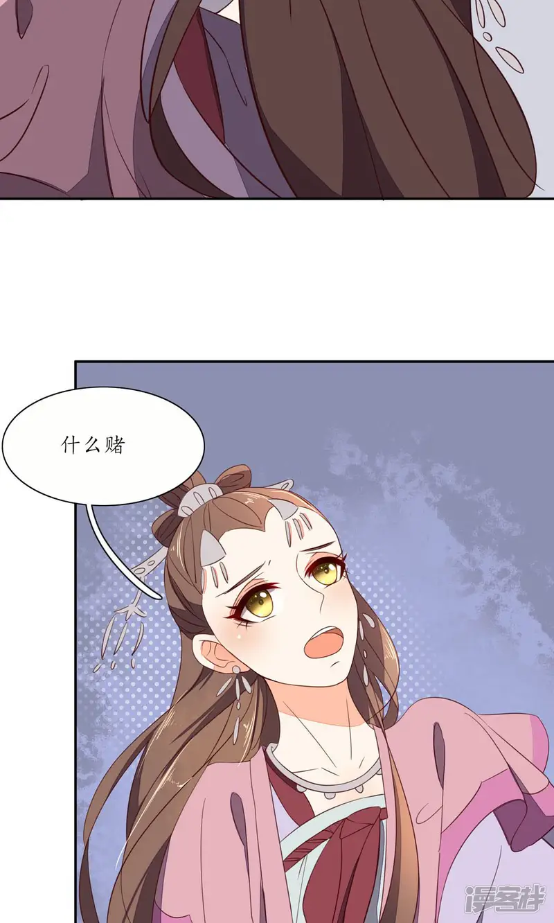 王妃的婚后指南-第53话 打个赌-第8页