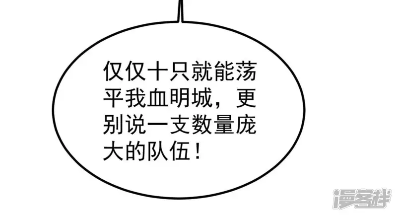 吞噬永恒-第259话 大事不妙-第43页