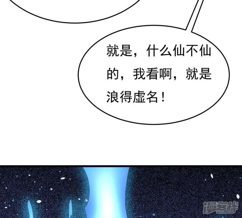 吞噬永恒-第287话 天戈师兄？-第9页