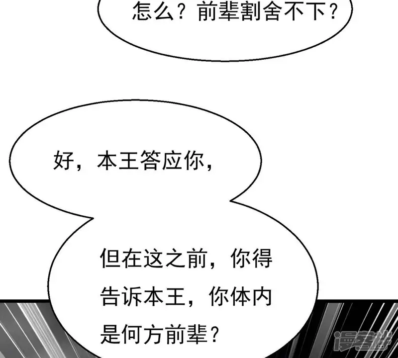 吞噬永恒-第304话 真正的王者！-第53页