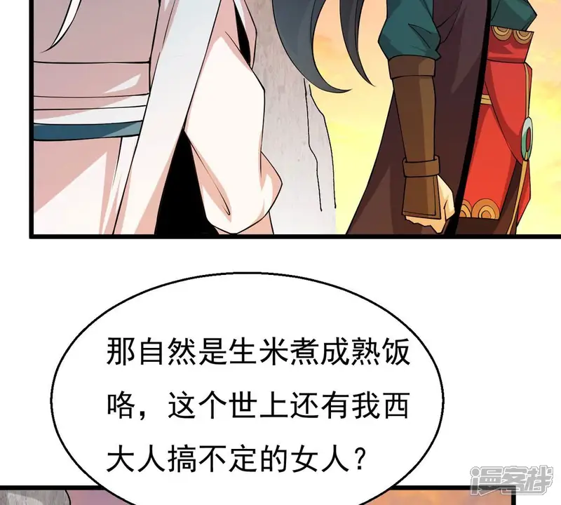 吞噬永恒-第317话 契约成立！-第8页