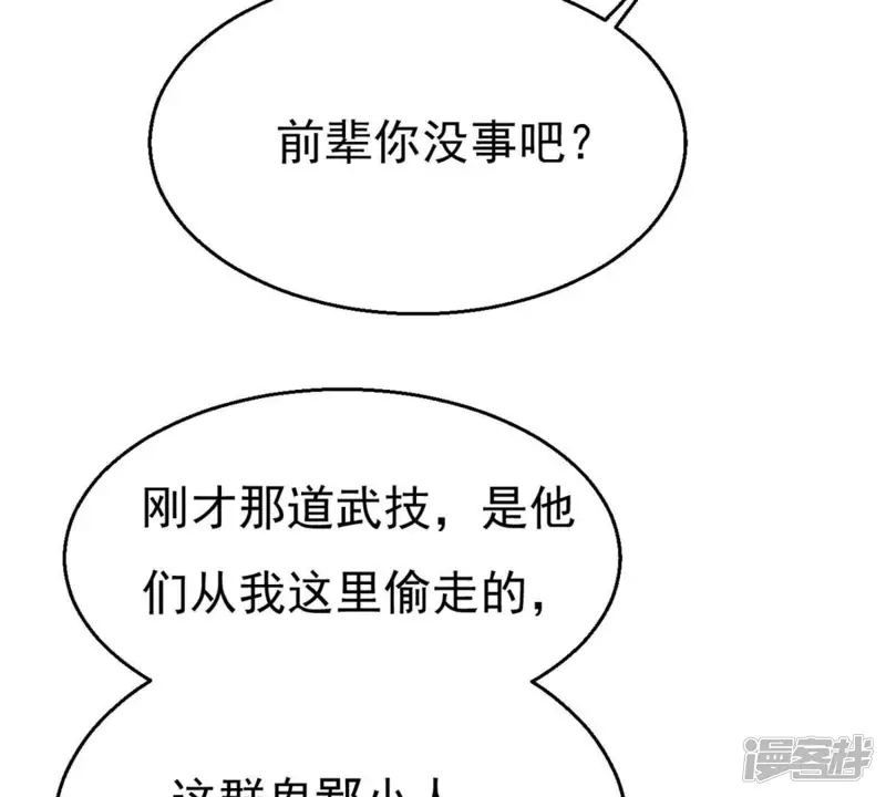 吞噬永恒-第314话 你以为自己天下无敌-第87页