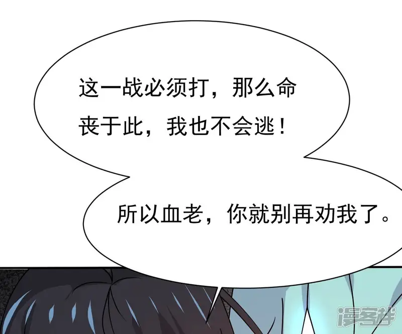 吞噬永恒-第322话 混入混天宫！-第49页
