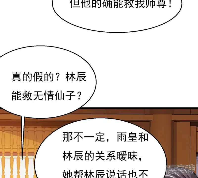 吞噬永恒-第324话 竟然真的有药方？！-第43页