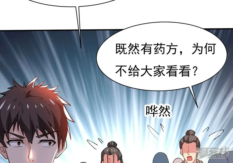 吞噬永恒-第324话 竟然真的有药方？！-第73页