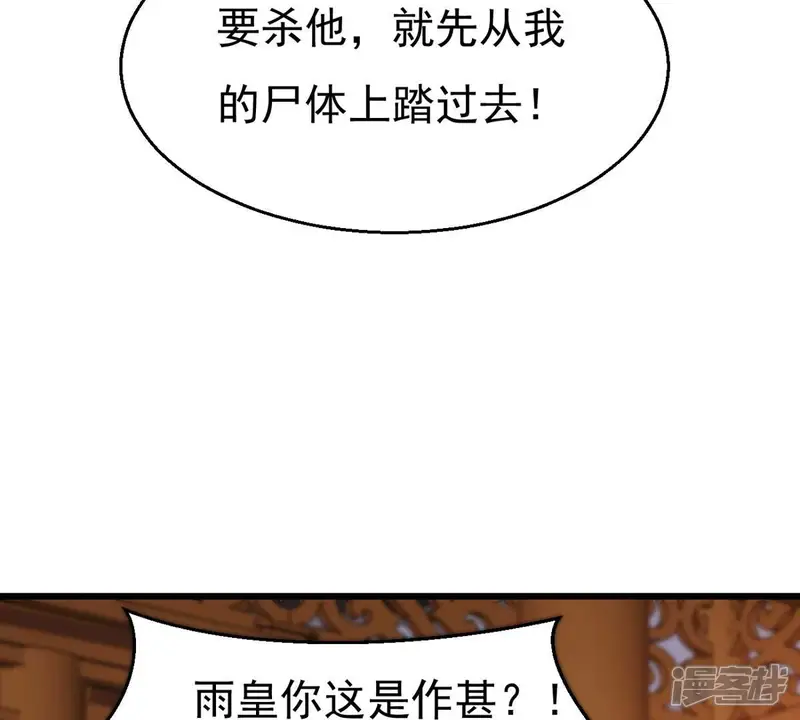 吞噬永恒-第328话 我不会娶她！-第76页