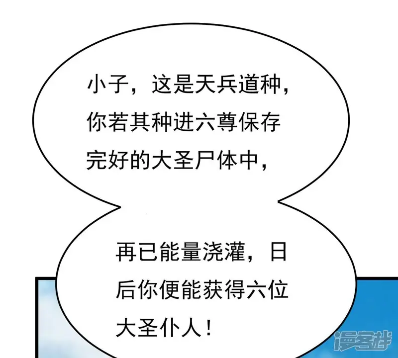 吞噬永恒-第358话 我在混乱古域等着你-第77页