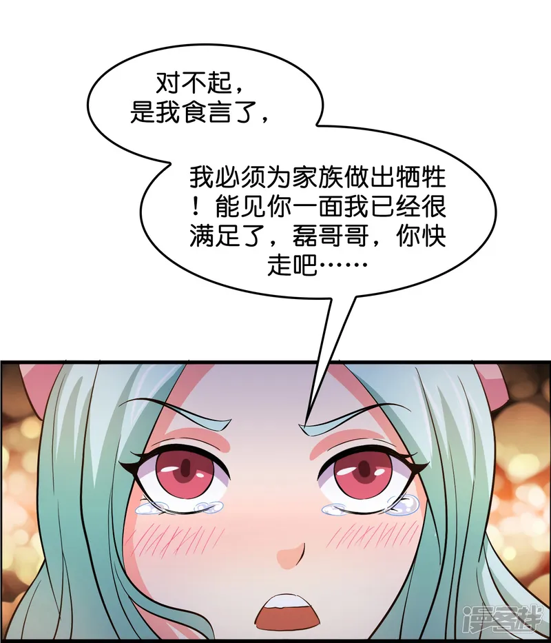 修仙从带货开始-第1话 抢婚？这弃少竟敢&hellip;&hellip;-第16页