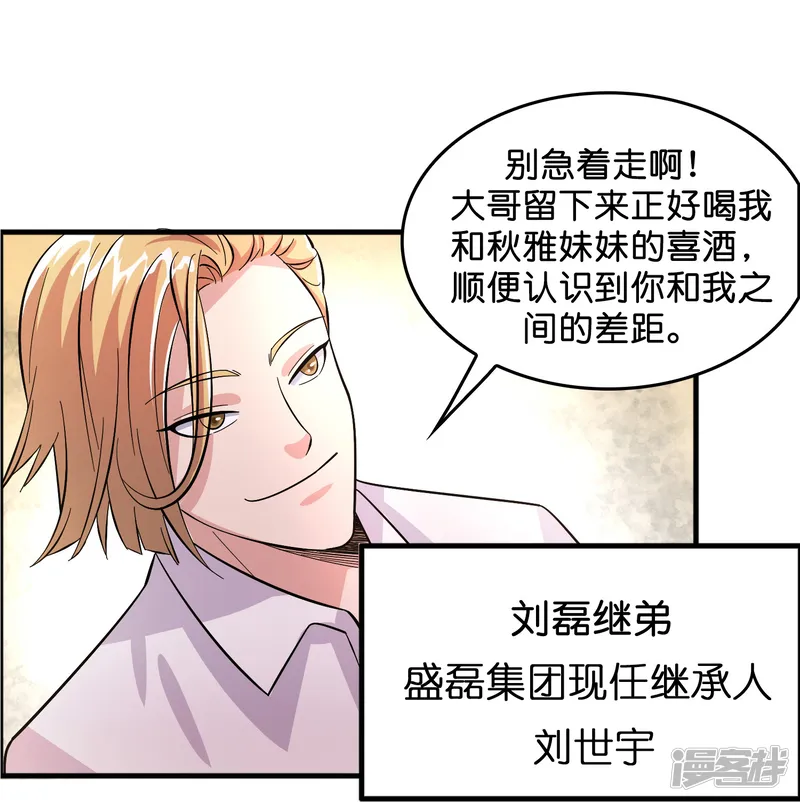 修仙从带货开始-第1话 抢婚？这弃少竟敢&hellip;&hellip;-第17页