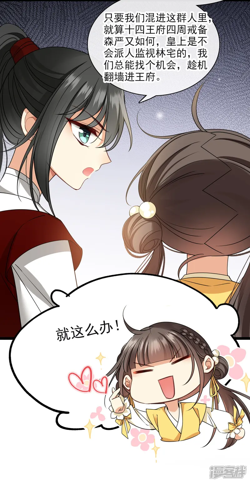 你一笑就甜倒我八颗牙-第93话 睡、一、起？-第19页