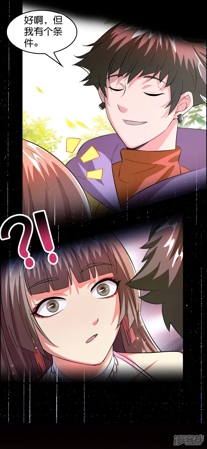 修仙从带货开始-第6话 人渣，放开她！-第2页