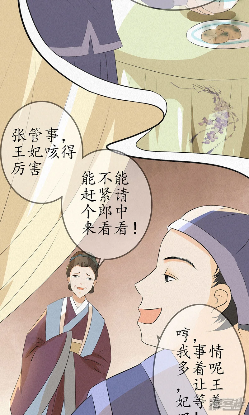 王妃的婚后指南-序章-第12页