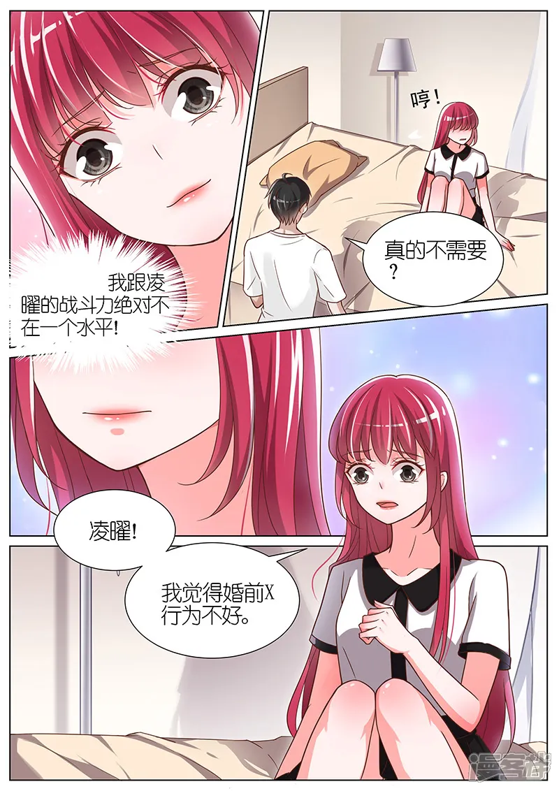 王牌校草-第88话-第6页