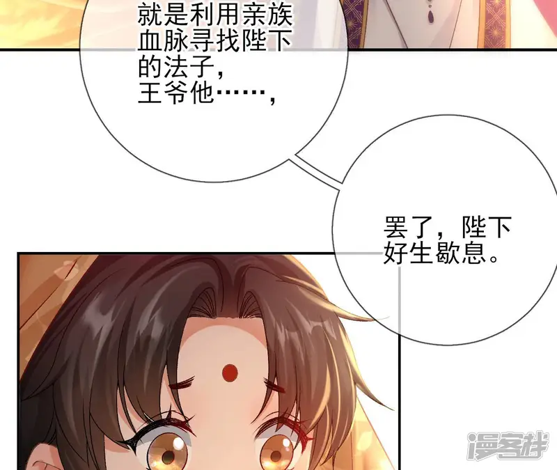 废柴女配，独揽群芳-第39话 为何要对朕这么好？-第46页