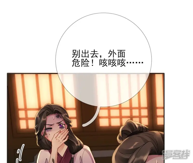 废柴女配，独揽群芳-第59话 国师的故事（上）-第60页