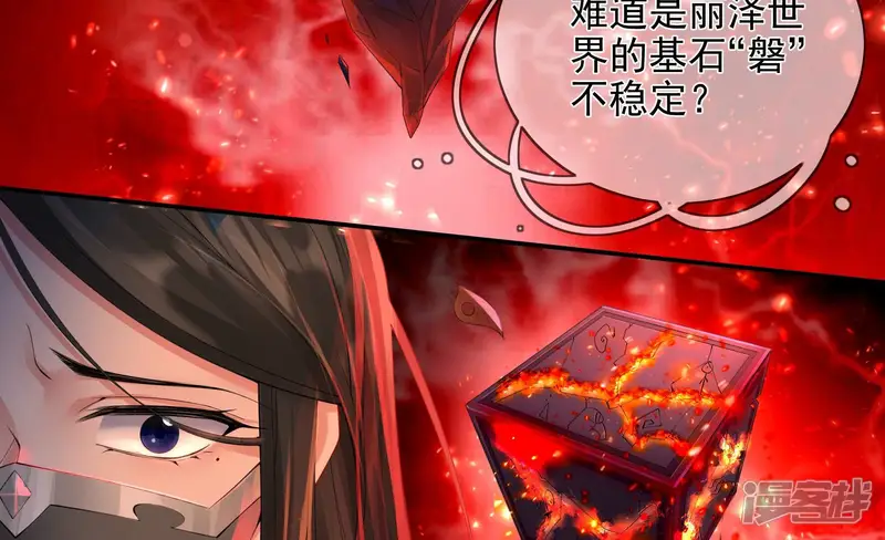 废柴女配，独揽群芳-第100话 月蚀-第10页