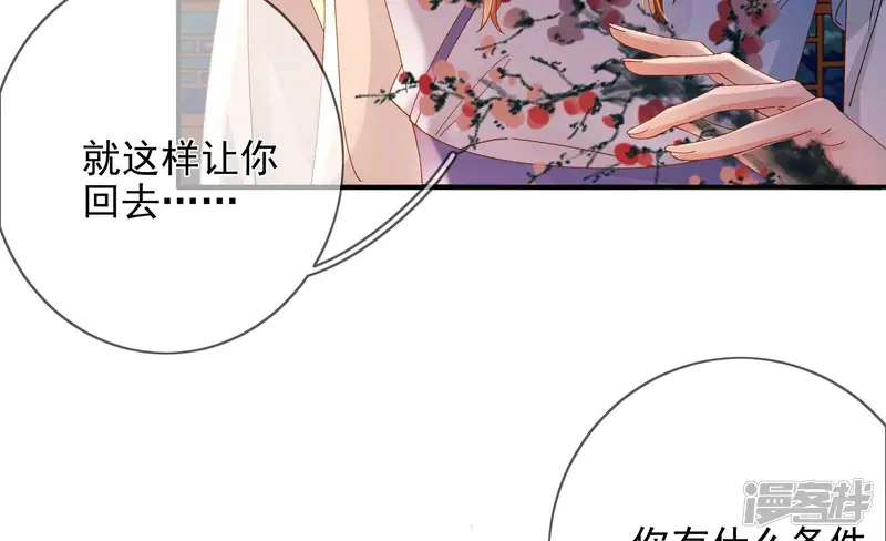 废柴女配，独揽群芳-第131话 十二时辰-第83页