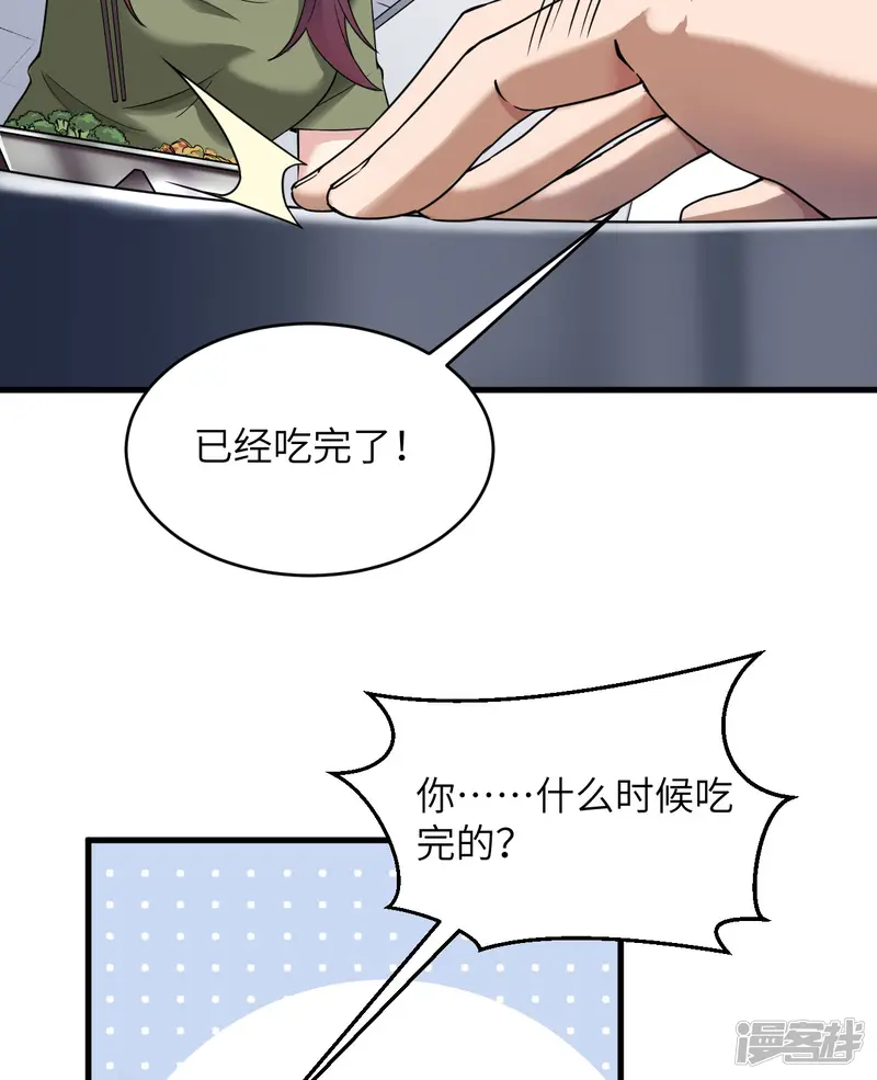 超神学院-第5话 铸铁成钢-第22页
