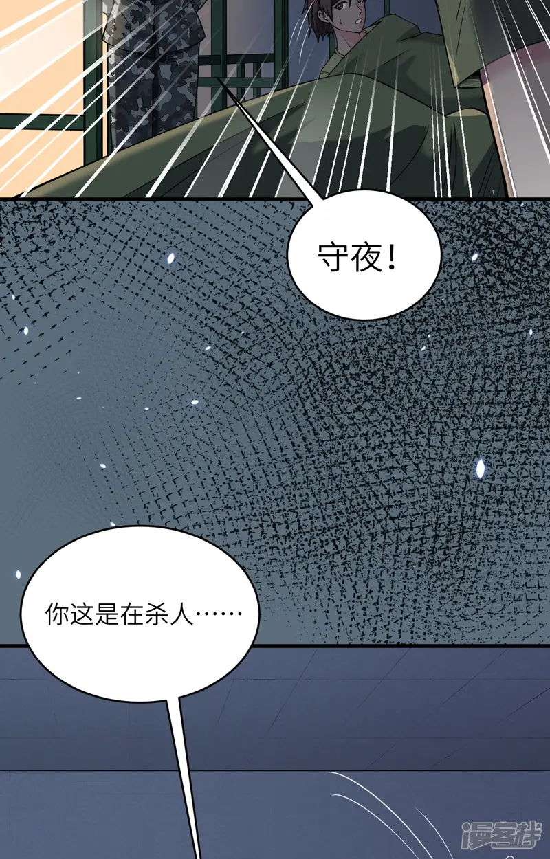 超神学院-第5话 铸铁成钢-第31页
