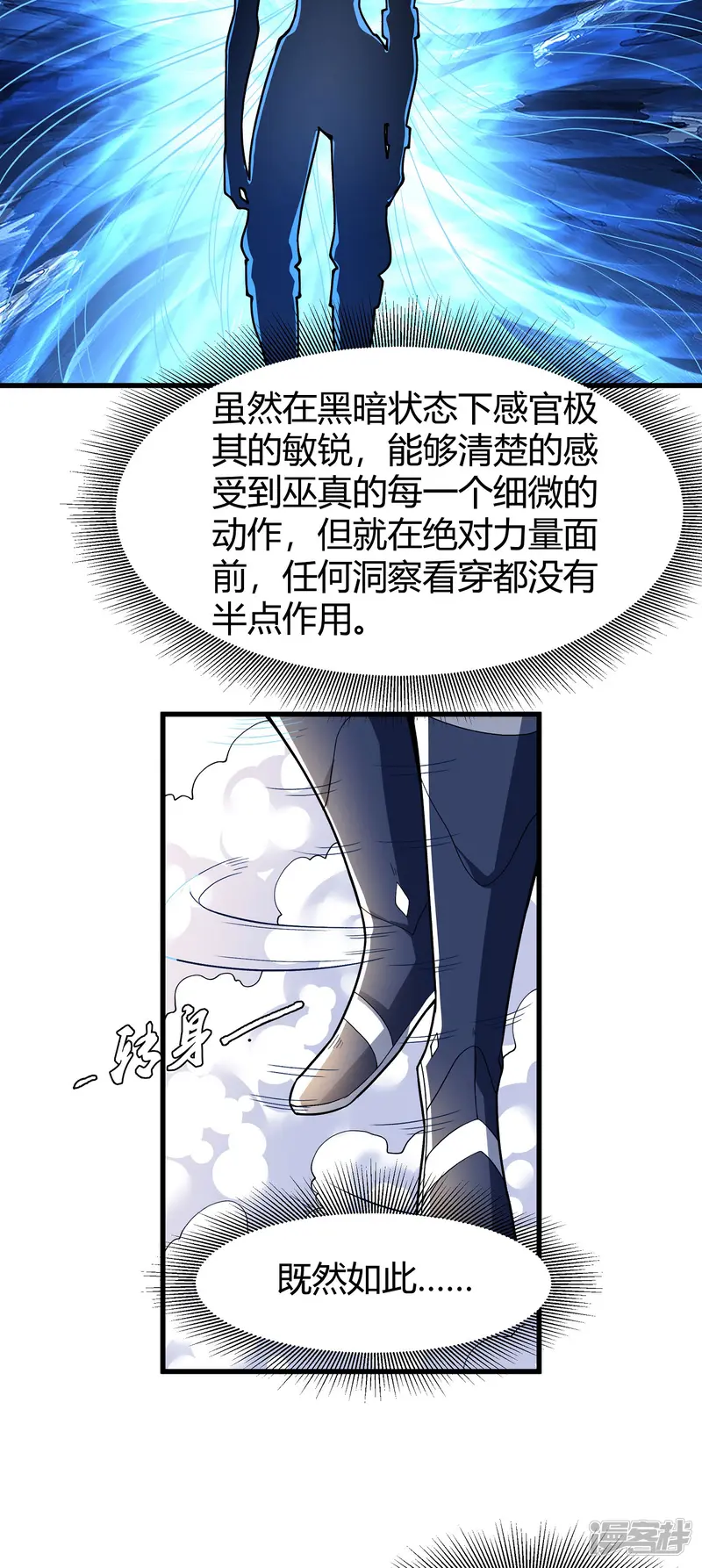绝世武神-第164话1 天噬-第7页
