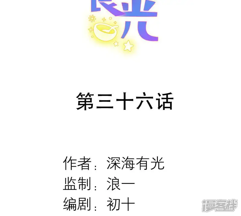 繁星坠落的食光-第36话 实验品-第2页